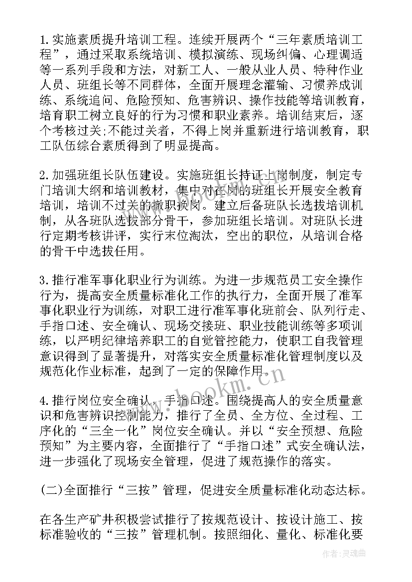 2023年工作达标总结 标准化工作总结(优质8篇)