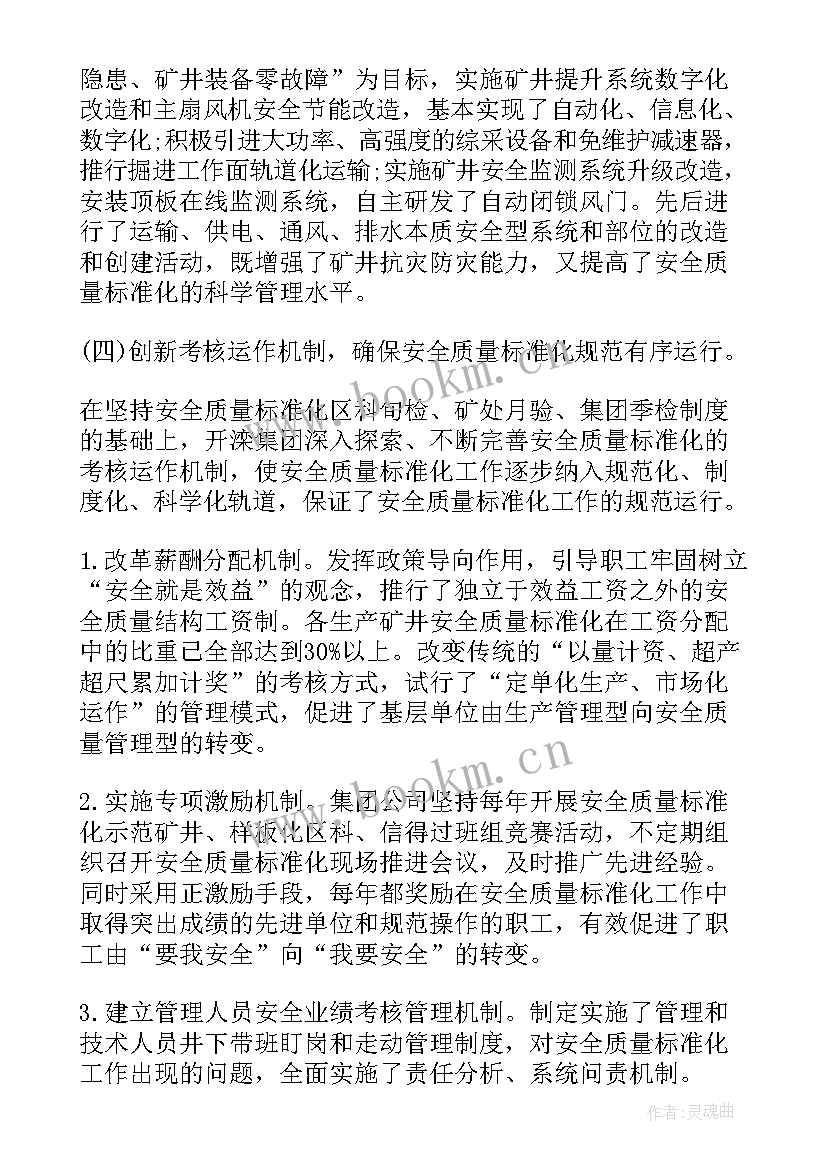 2023年工作达标总结 标准化工作总结(优质8篇)