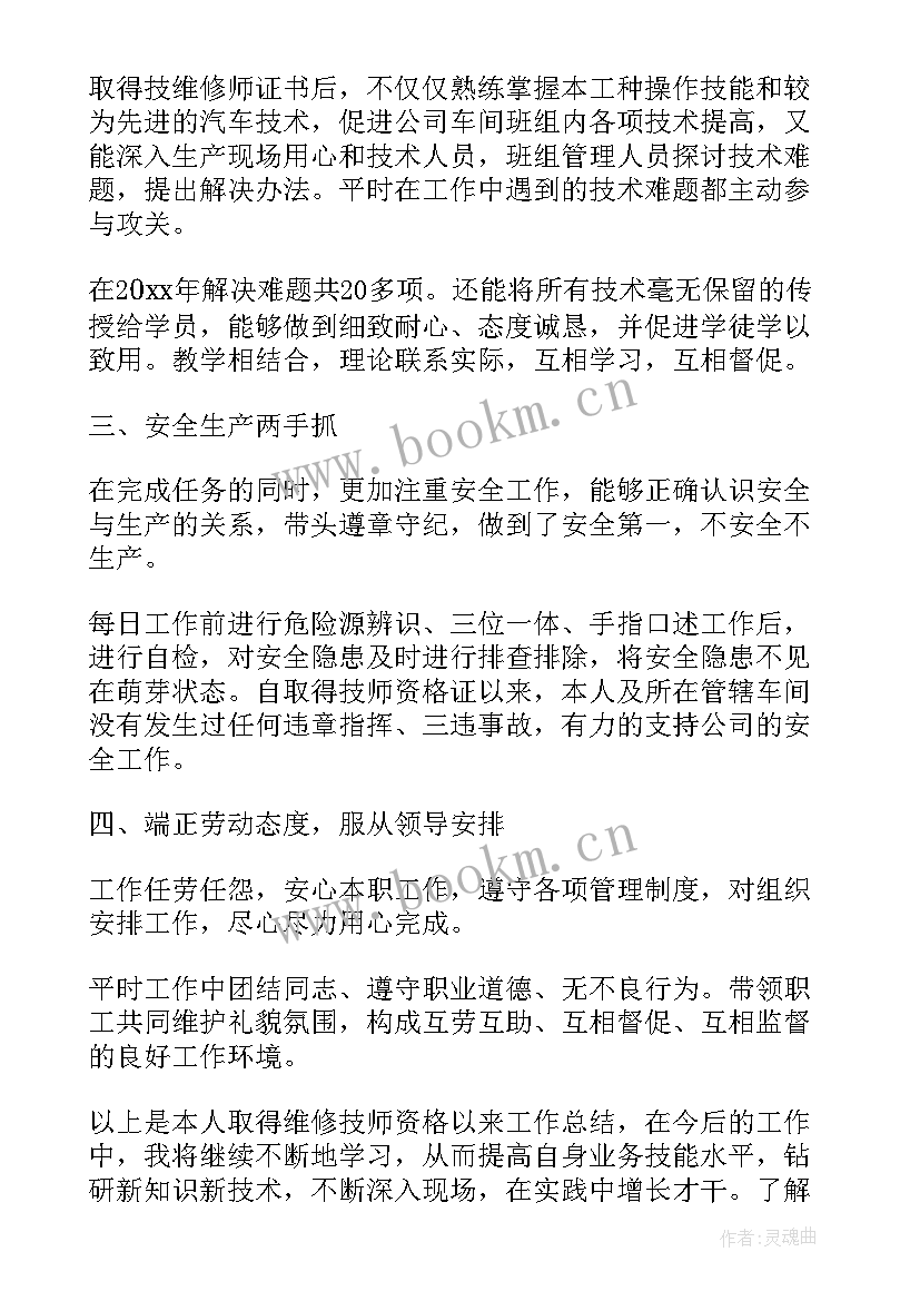 最新按摩技师工作总结报告(大全8篇)