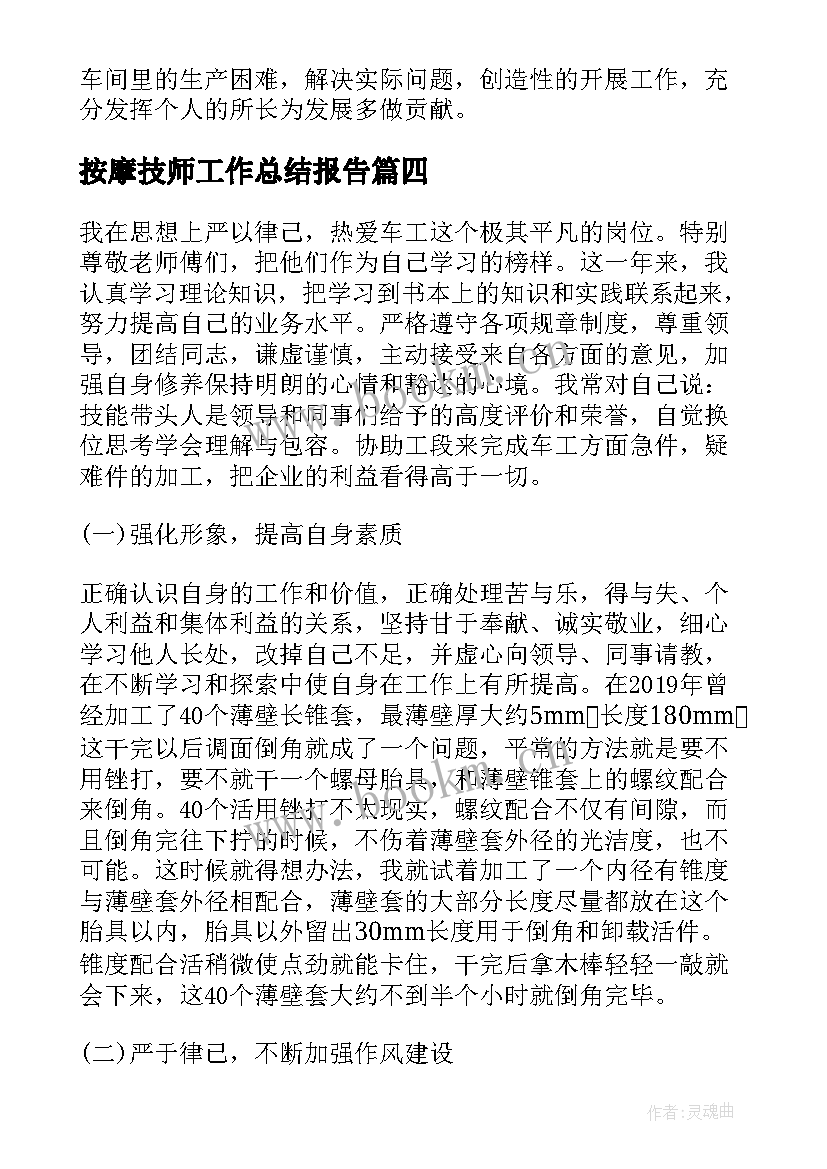 最新按摩技师工作总结报告(大全8篇)