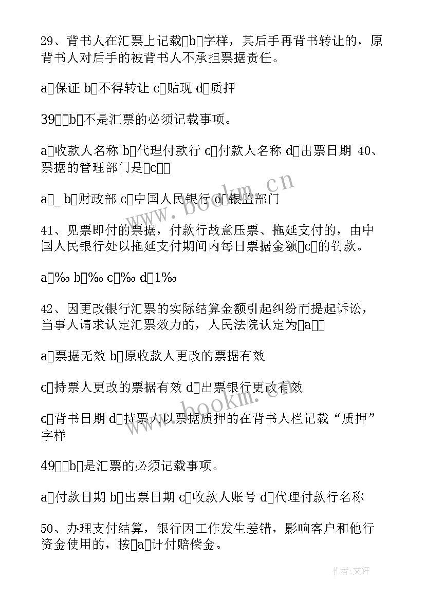 2023年票据业务工作计划(精选6篇)