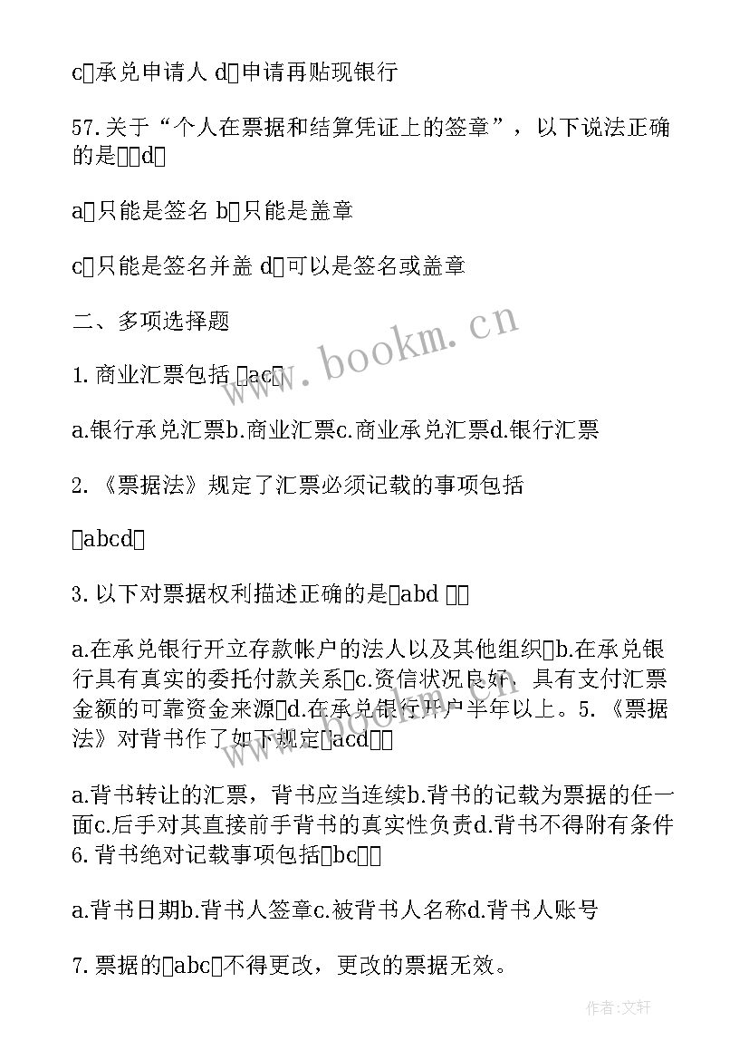 2023年票据业务工作计划(精选6篇)