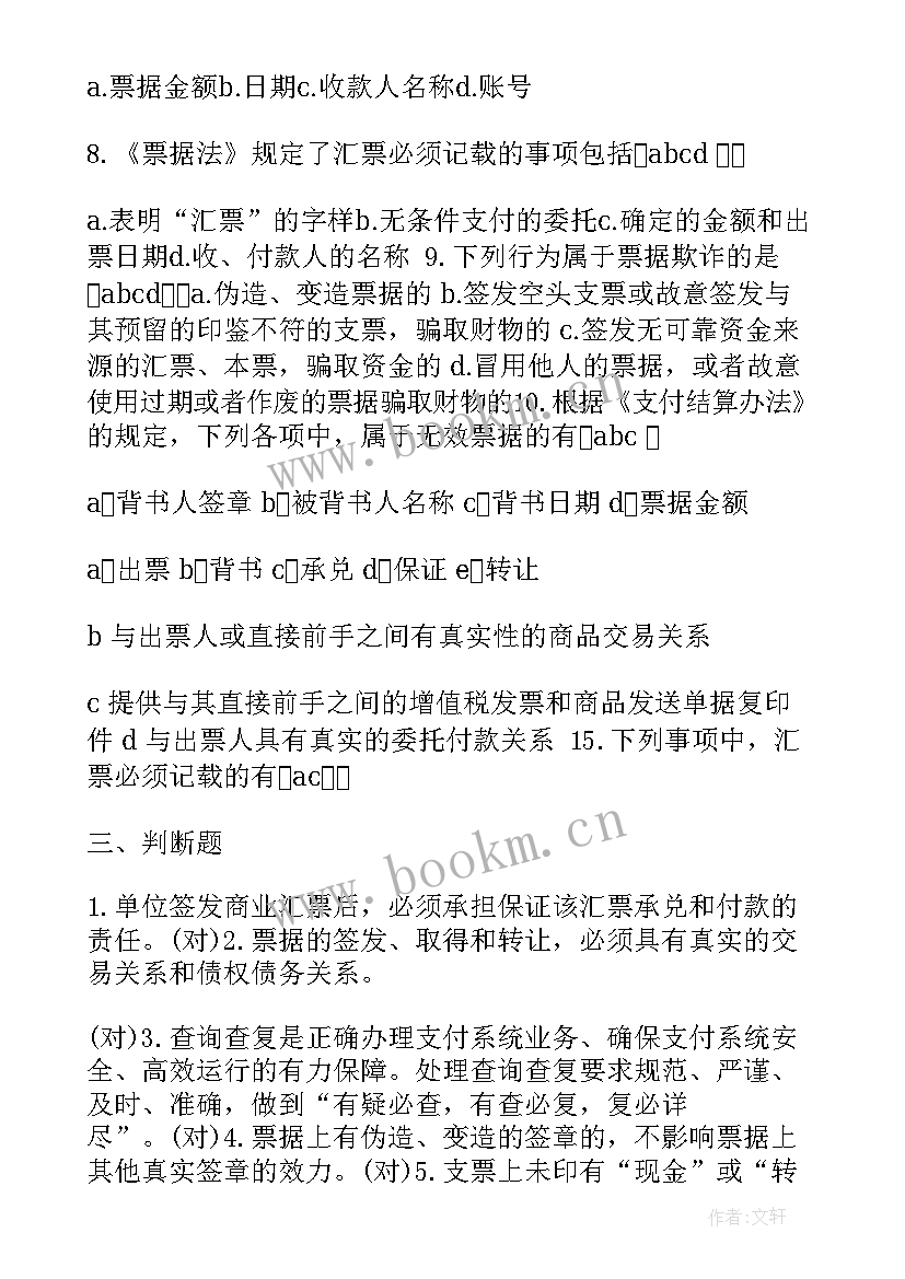 2023年票据业务工作计划(精选6篇)