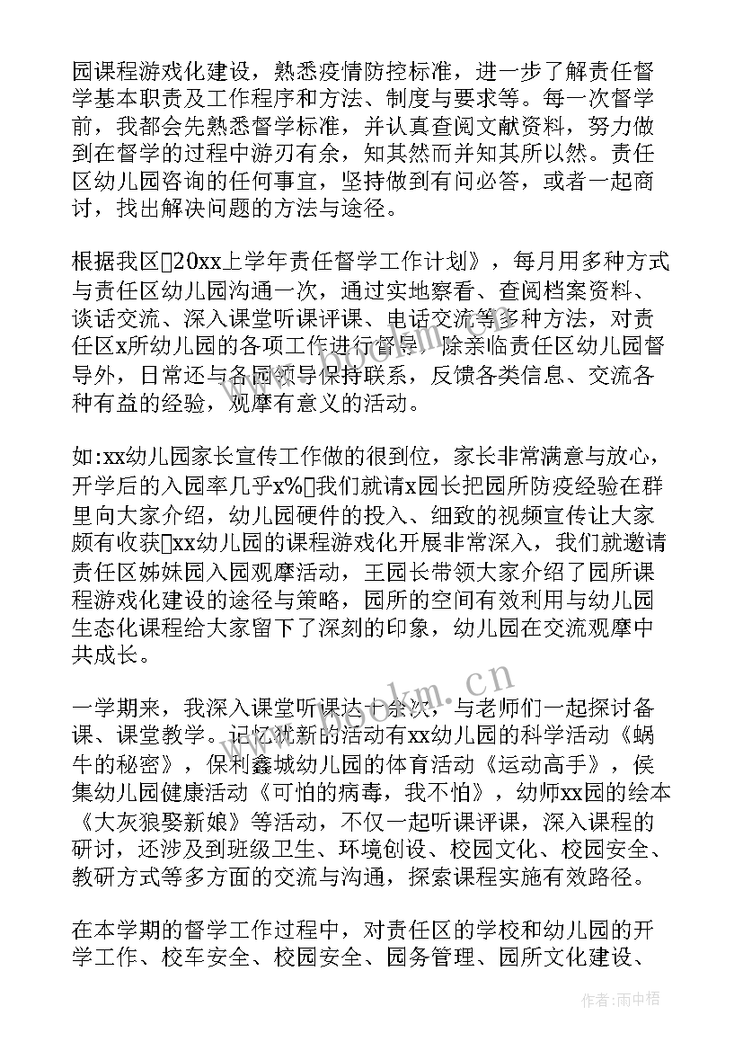 最新督导工作总结和案例 督导工作总结(优秀7篇)