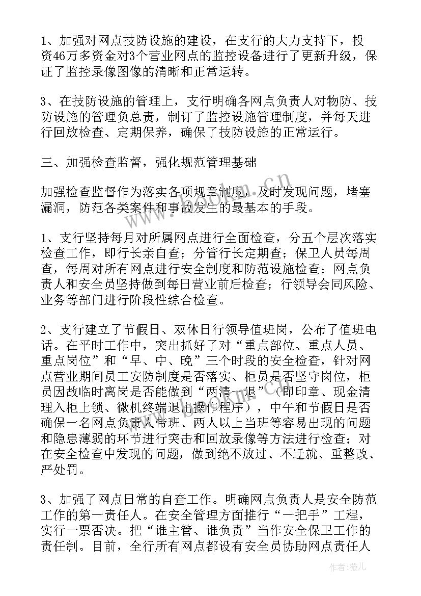 安全保卫工作汇报(大全6篇)