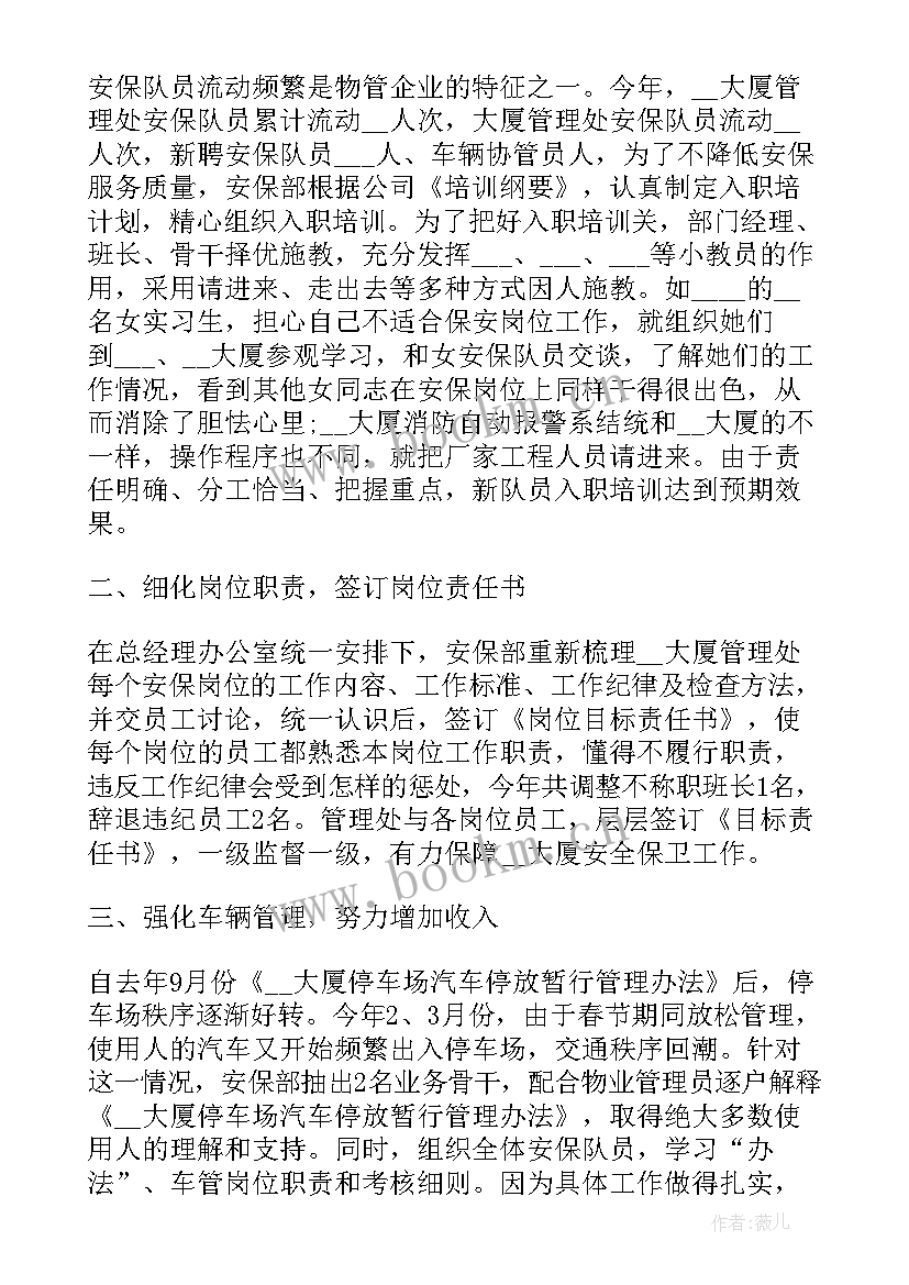 安全保卫工作汇报(大全6篇)