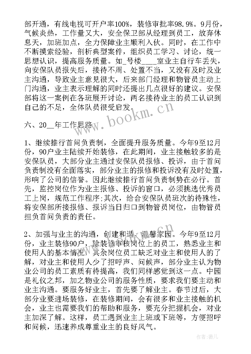 安全保卫工作汇报(大全6篇)