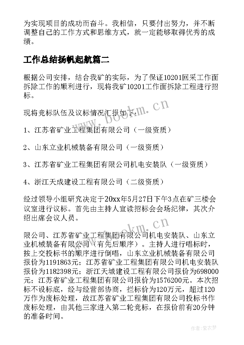 2023年工作总结扬帆起航(汇总8篇)