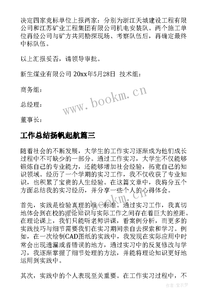 2023年工作总结扬帆起航(汇总8篇)