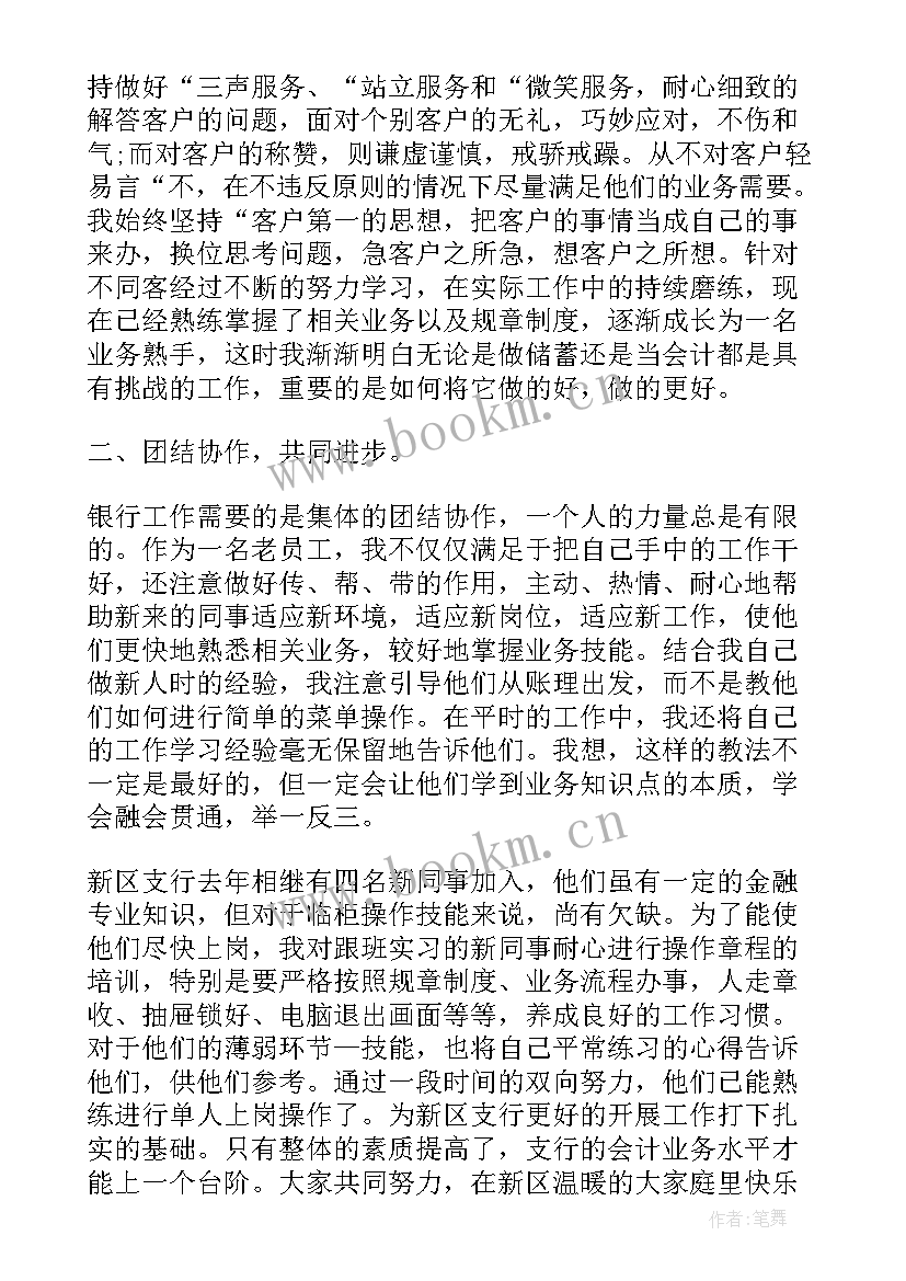 2023年银行报表岗位工作总结(大全8篇)