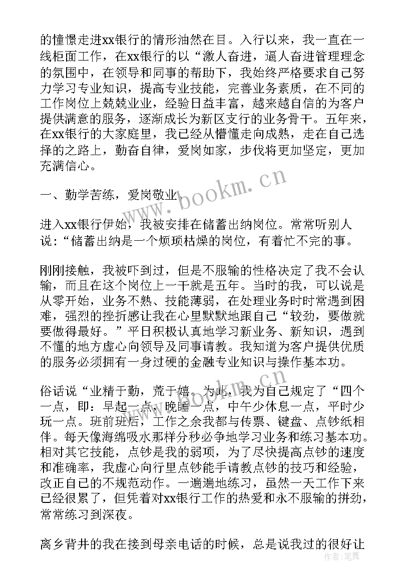 2023年银行报表岗位工作总结(大全8篇)