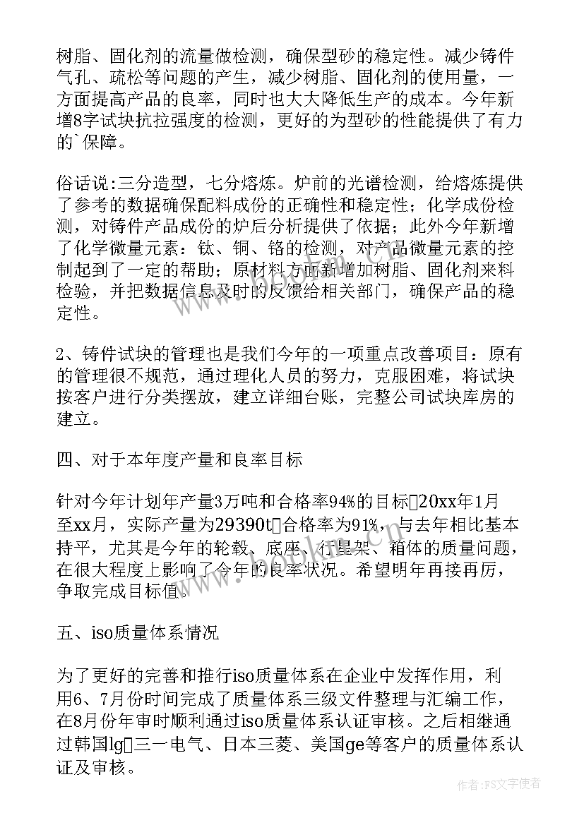 2023年精密铸造工作总结 铸造车间工作总结(汇总5篇)