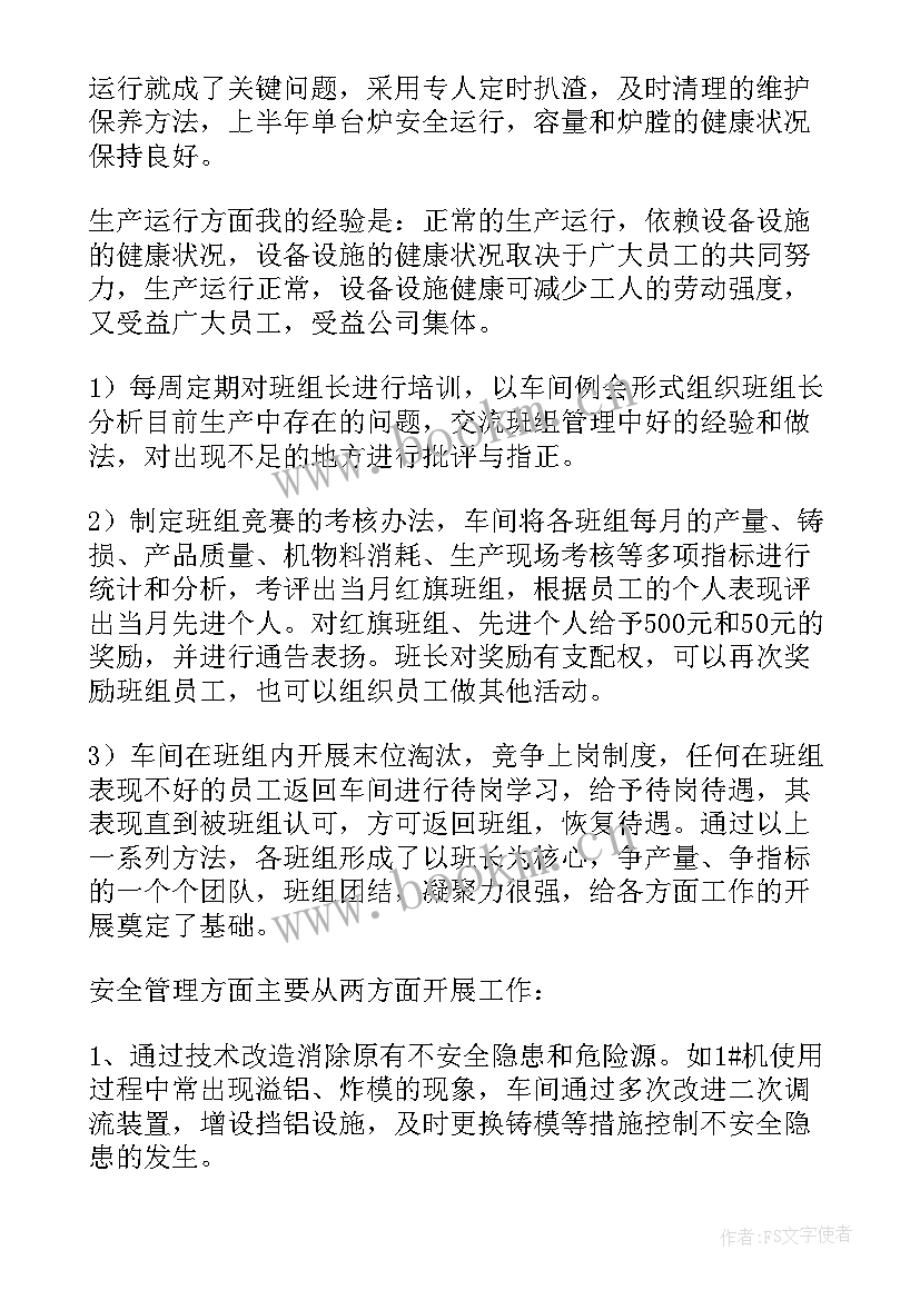 2023年精密铸造工作总结 铸造车间工作总结(汇总5篇)