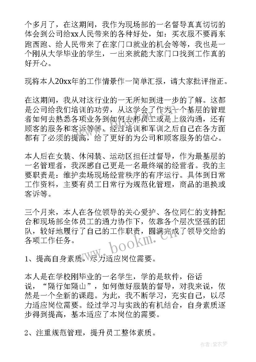 最新药房督导工作总结 督导工作总结(模板9篇)