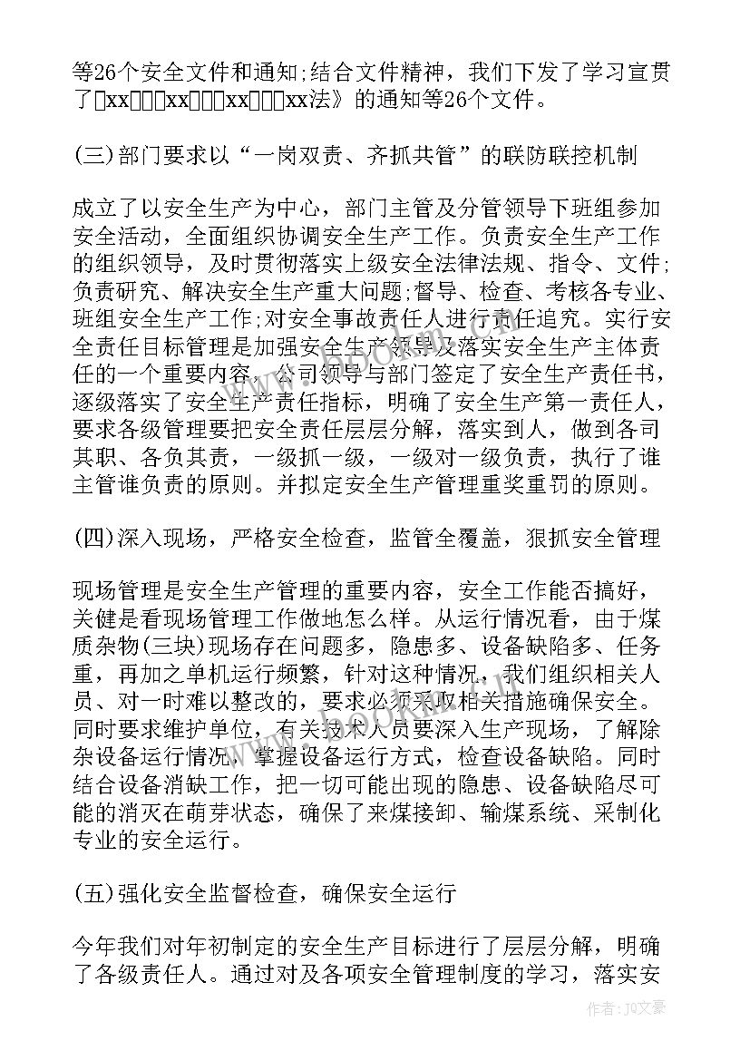 2023年煤矿工作总结精辟(通用6篇)