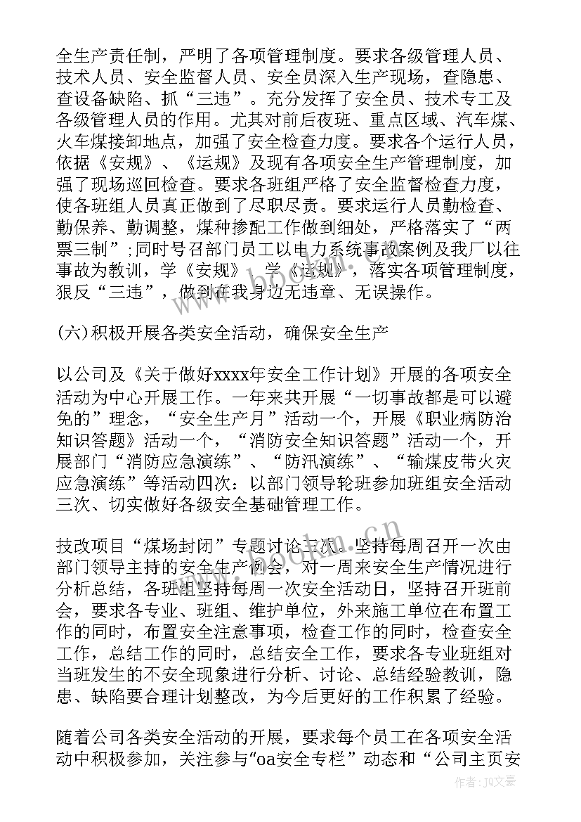 2023年煤矿工作总结精辟(通用6篇)