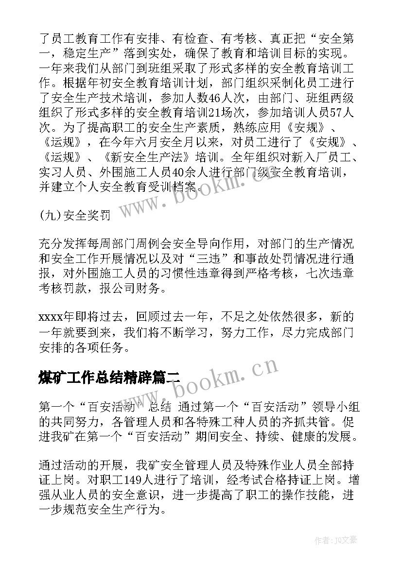 2023年煤矿工作总结精辟(通用6篇)