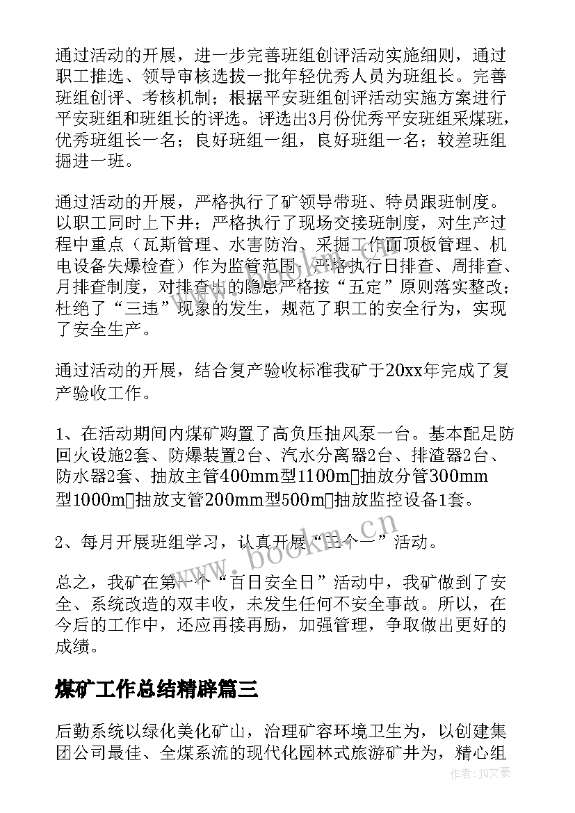 2023年煤矿工作总结精辟(通用6篇)