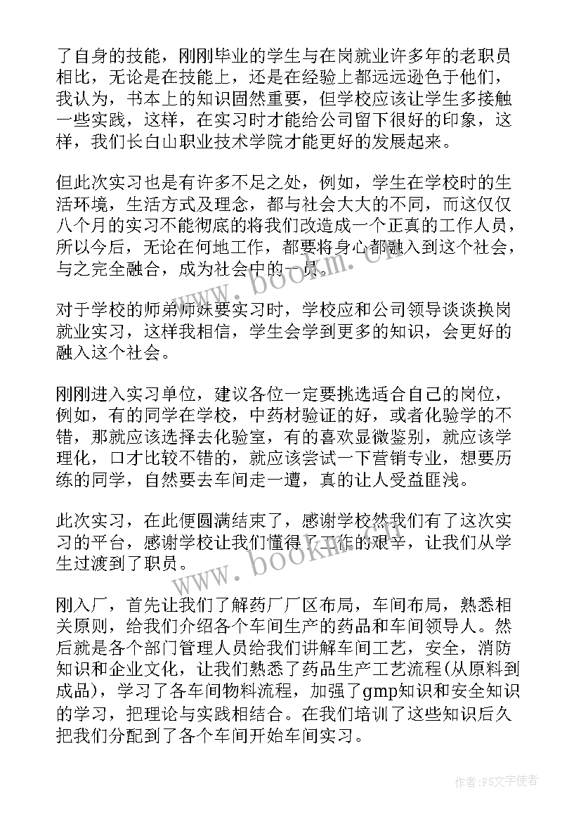 2023年药厂包衣工作总结(优质7篇)