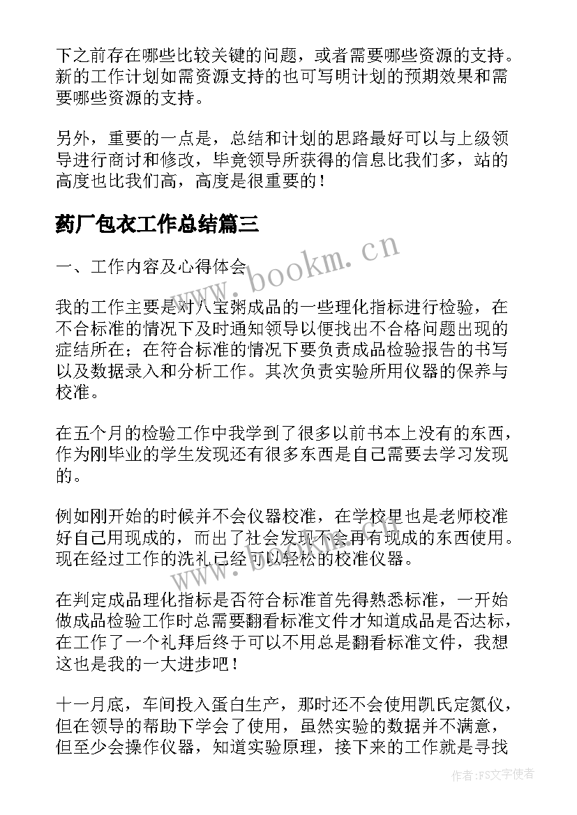 2023年药厂包衣工作总结(优质7篇)