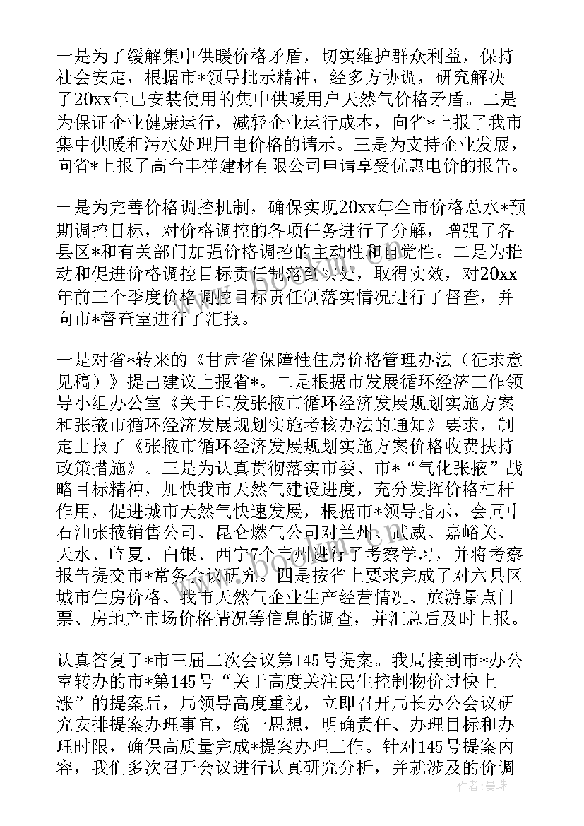 价格监测工作总结 医药价格监测工作计划(模板5篇)