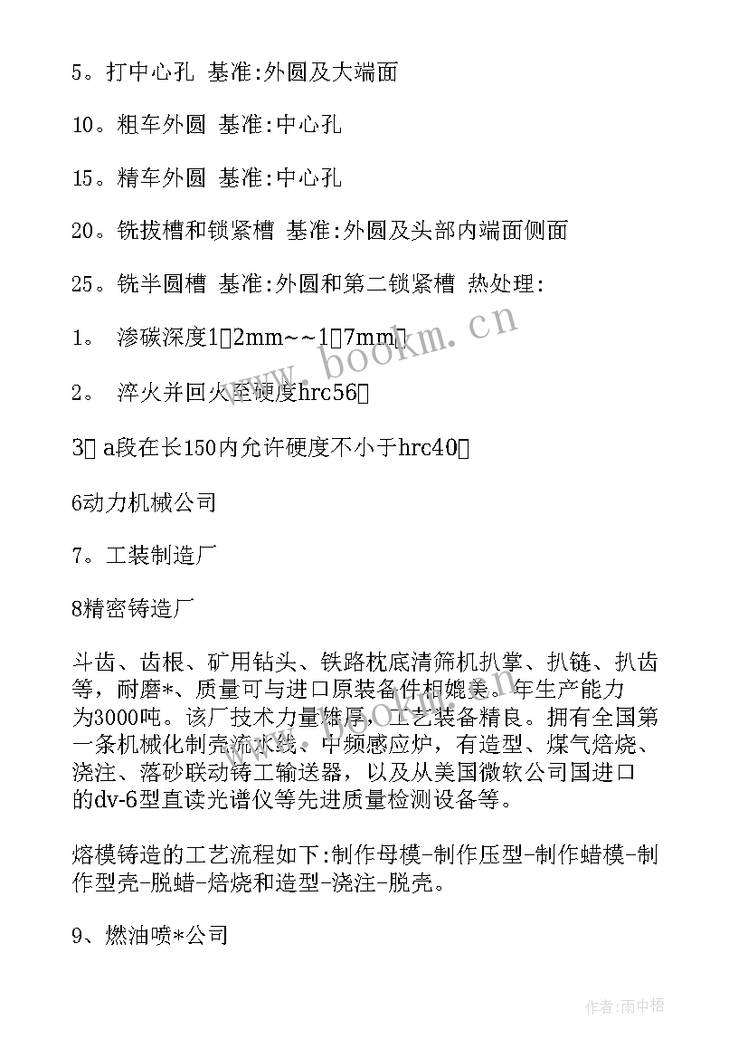 最新铸造车间工作总结 精密铸造蜡模工作总结(优质5篇)