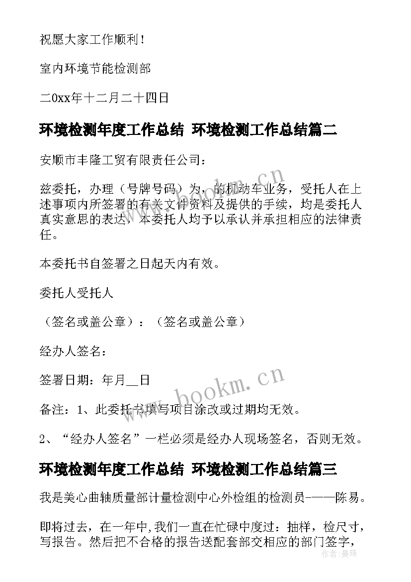 最新环境检测年度工作总结 环境检测工作总结(汇总8篇)