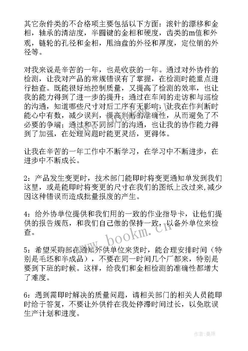 最新环境检测年度工作总结 环境检测工作总结(汇总8篇)