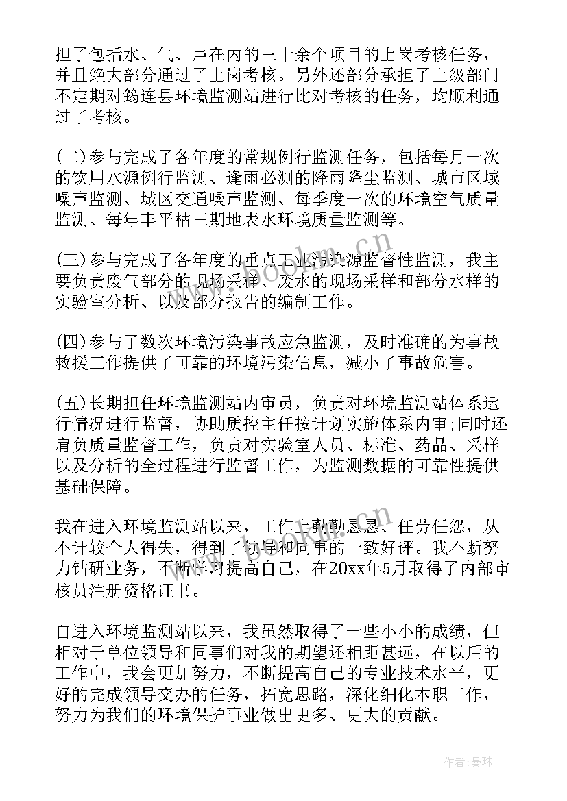 最新环境检测年度工作总结 环境检测工作总结(汇总8篇)