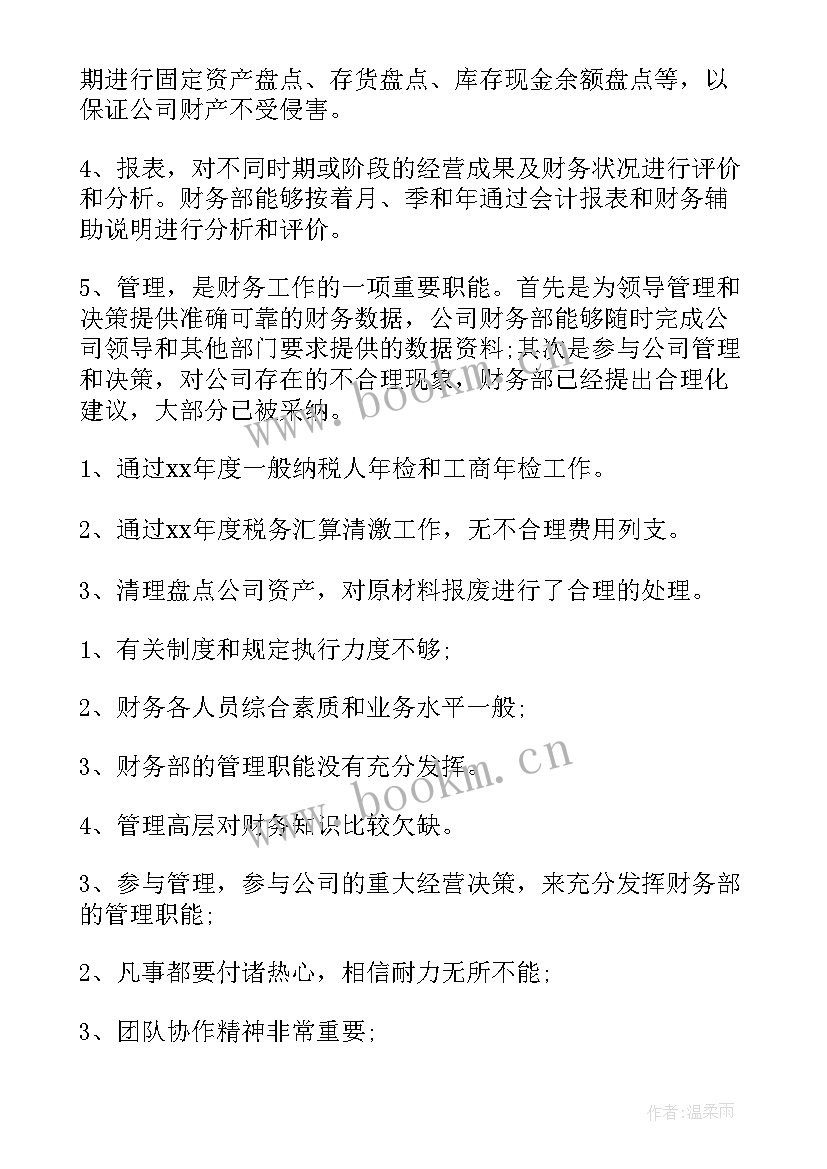 最新收货口工作总结 工作总结(汇总10篇)