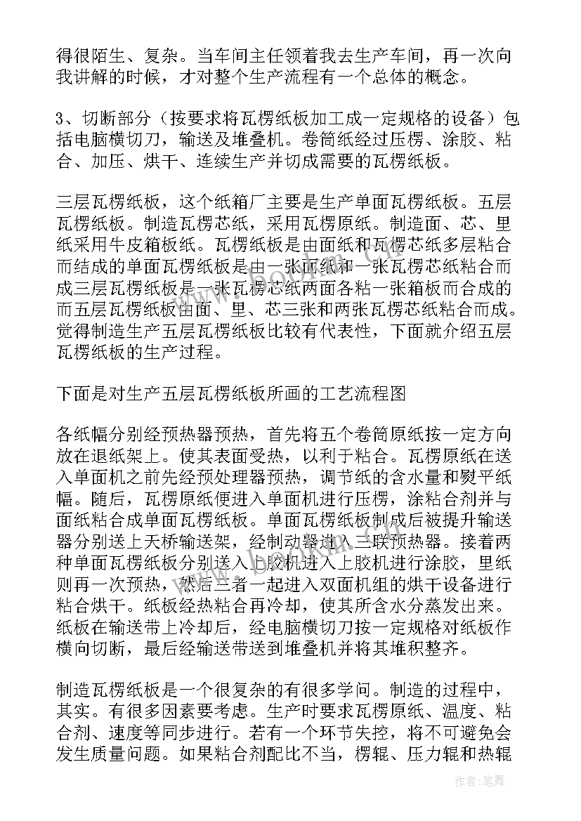 包材纸箱工作总结(汇总5篇)