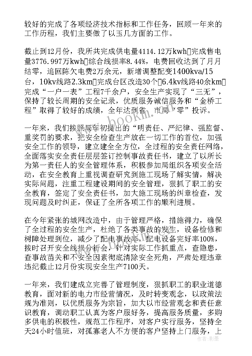 最新供电公司领导工作总结(大全8篇)