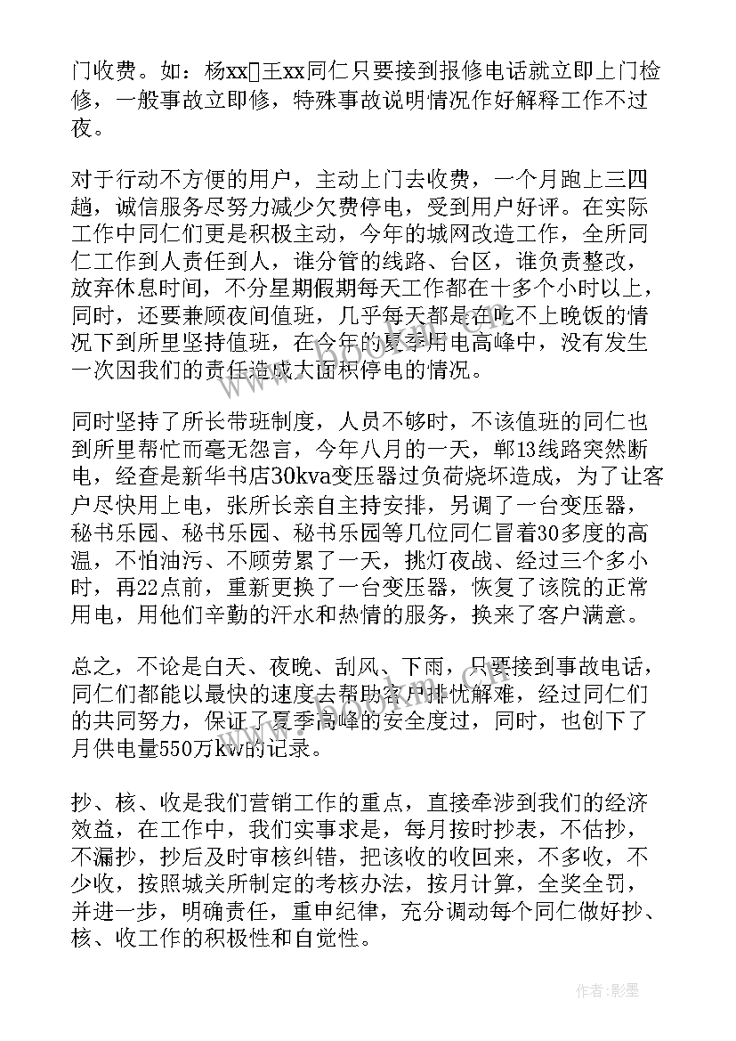 最新供电公司领导工作总结(大全8篇)