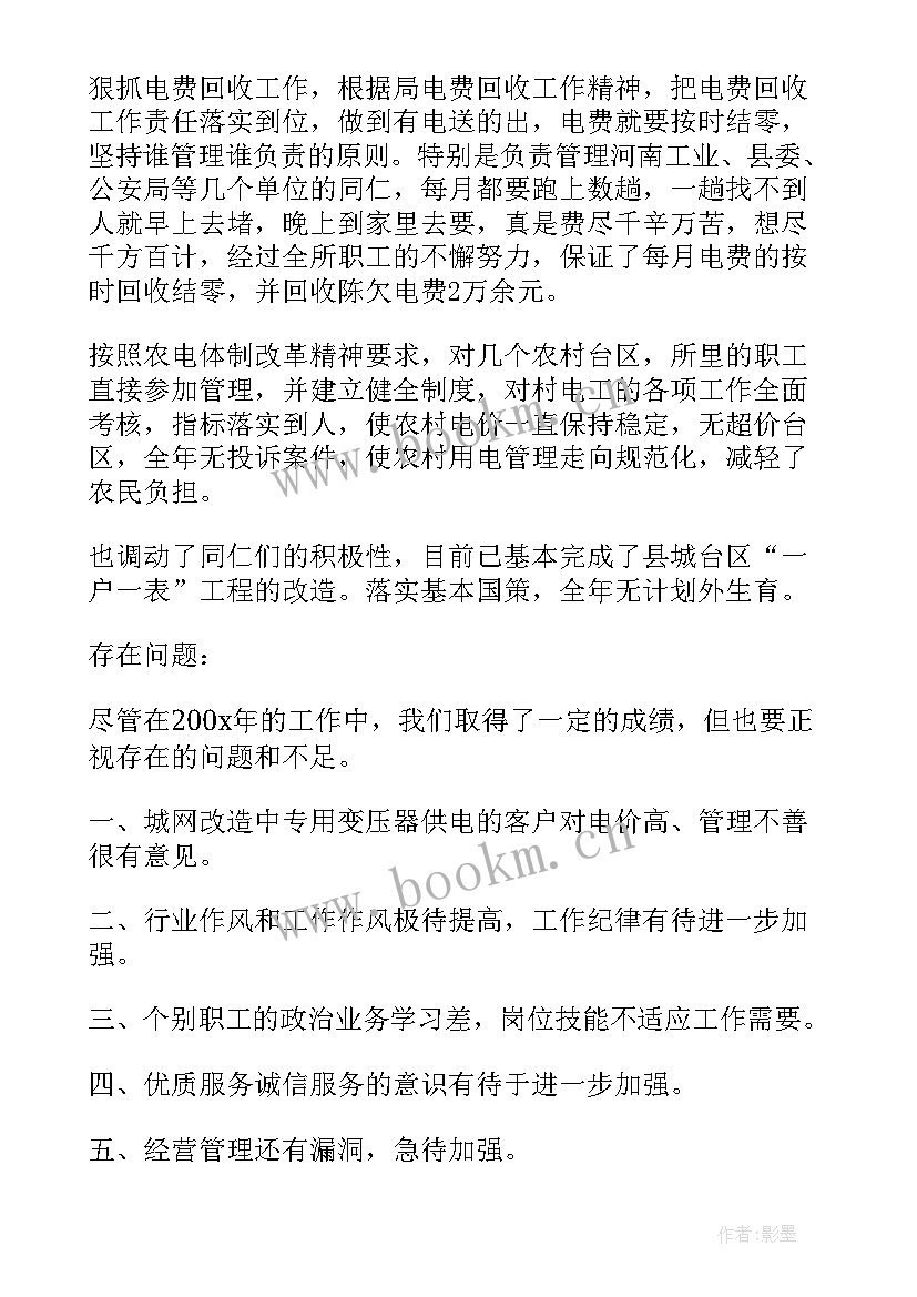 最新供电公司领导工作总结(大全8篇)