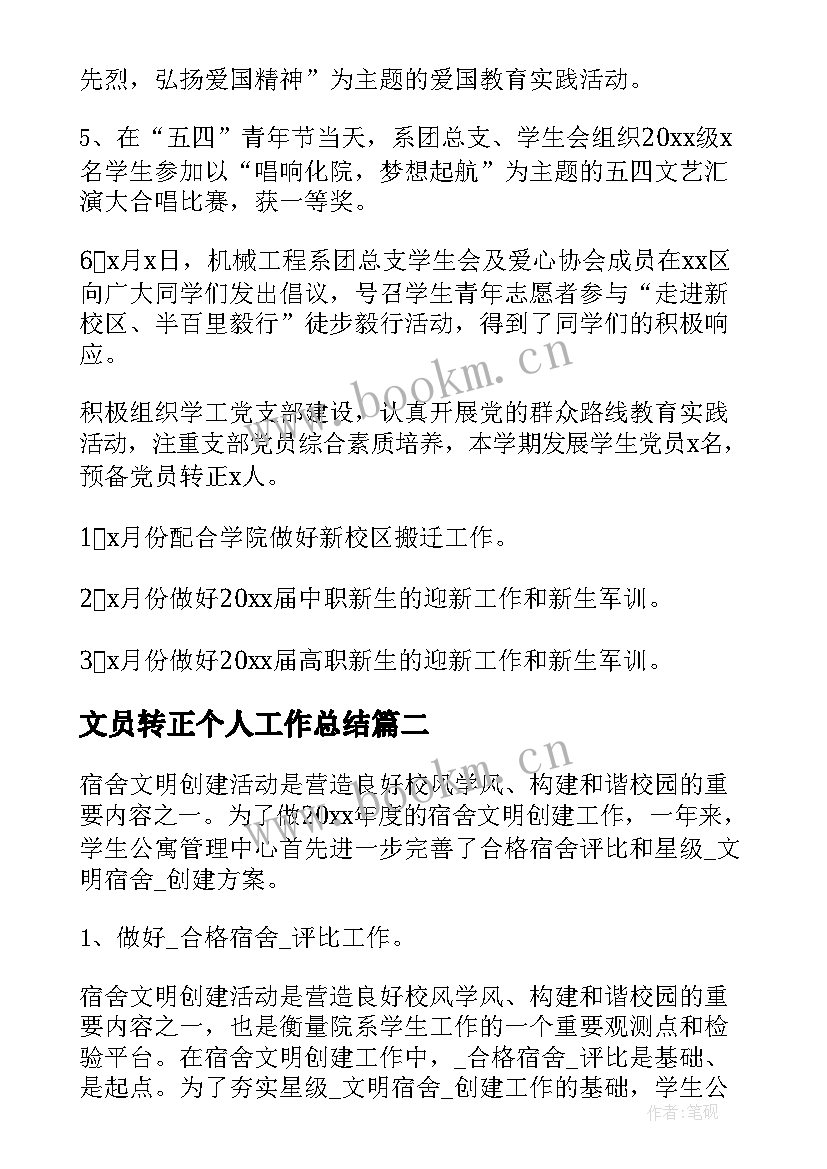 最新文员转正个人工作总结(汇总5篇)