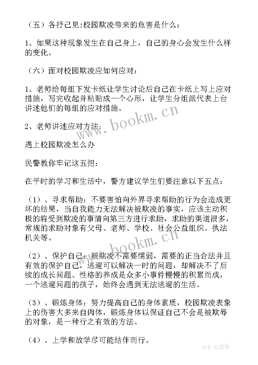 最新小班防欺凌工作总结下学期 防欺凌工作总结(模板7篇)