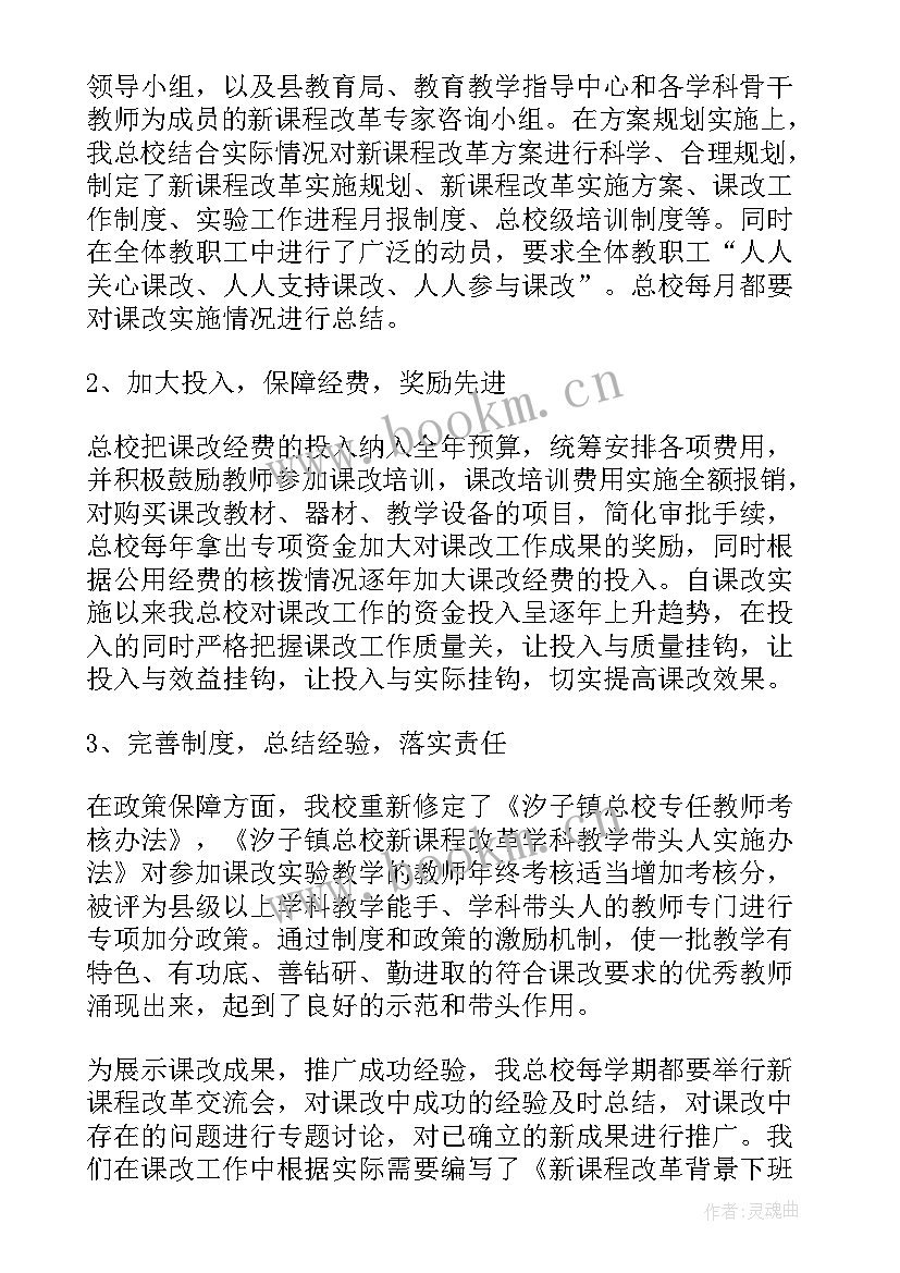 最新课程工作总结(模板6篇)