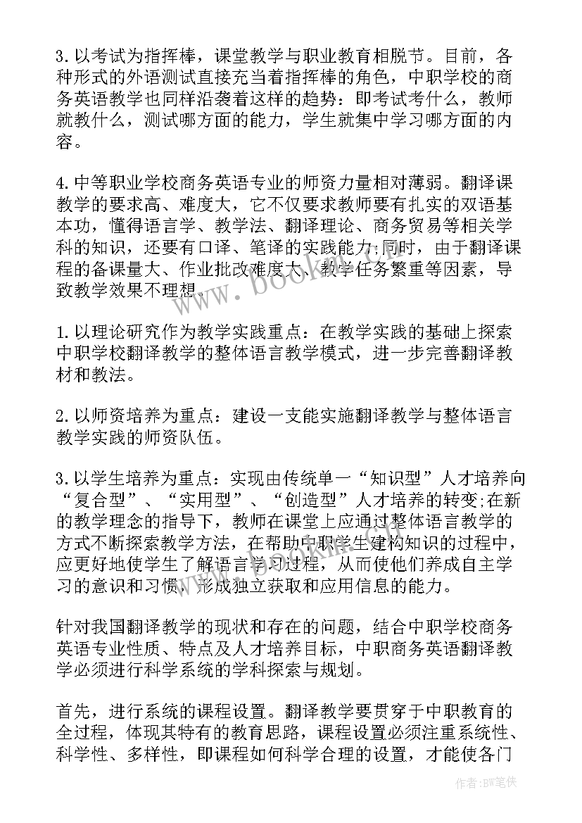 2023年驻厂翻译工作总结 翻译工作总结(模板8篇)