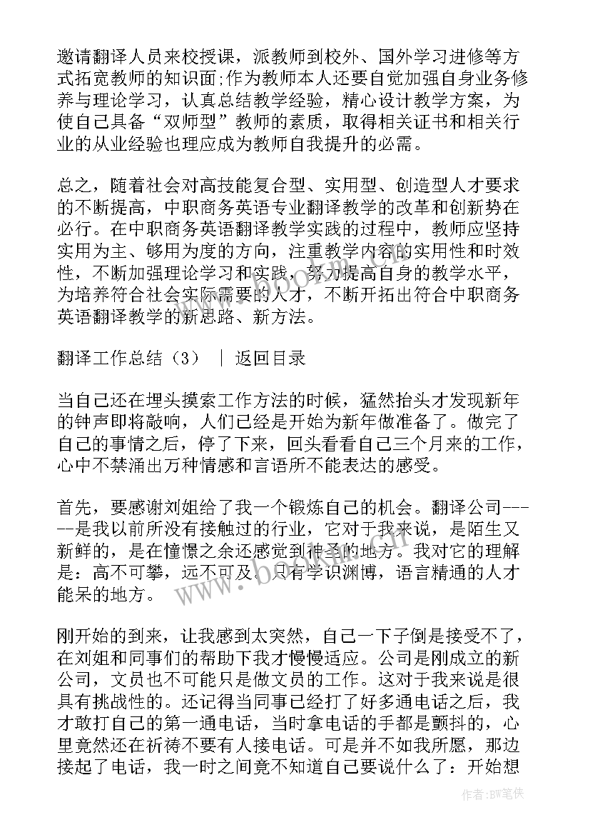 2023年驻厂翻译工作总结 翻译工作总结(模板8篇)