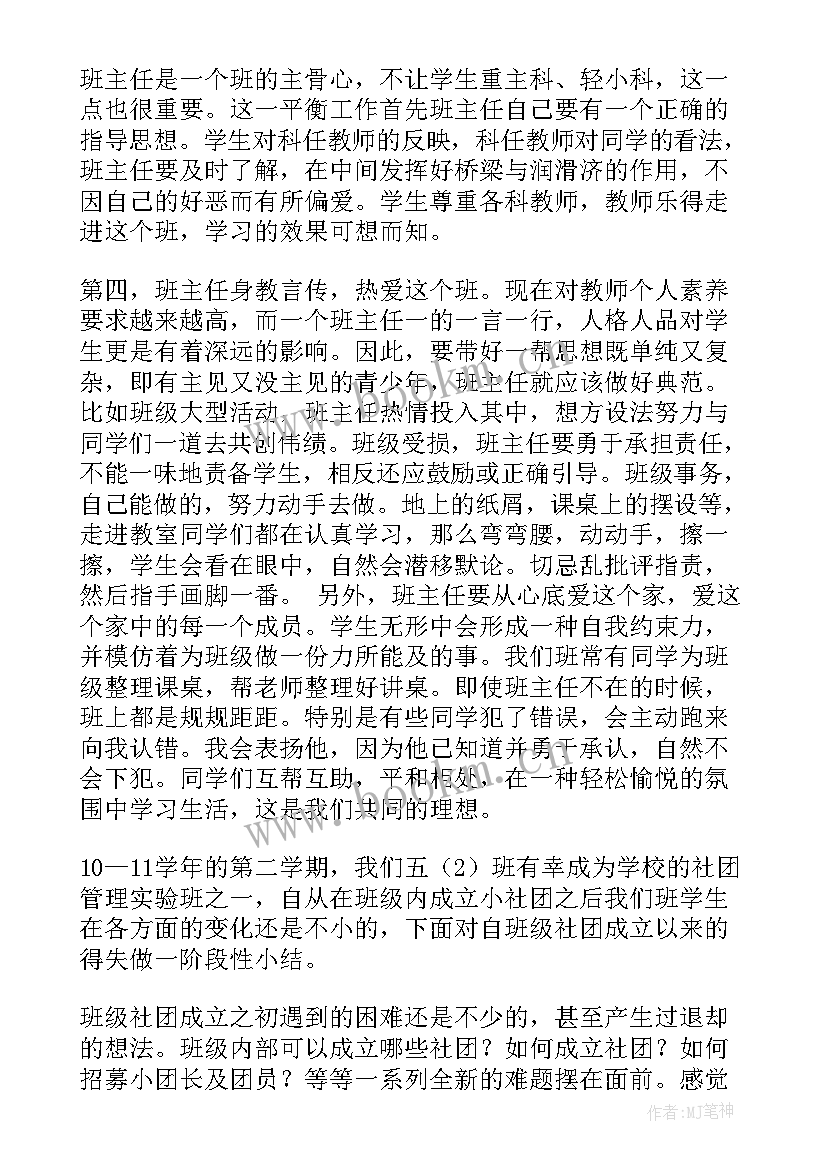 大学班会总结(通用9篇)