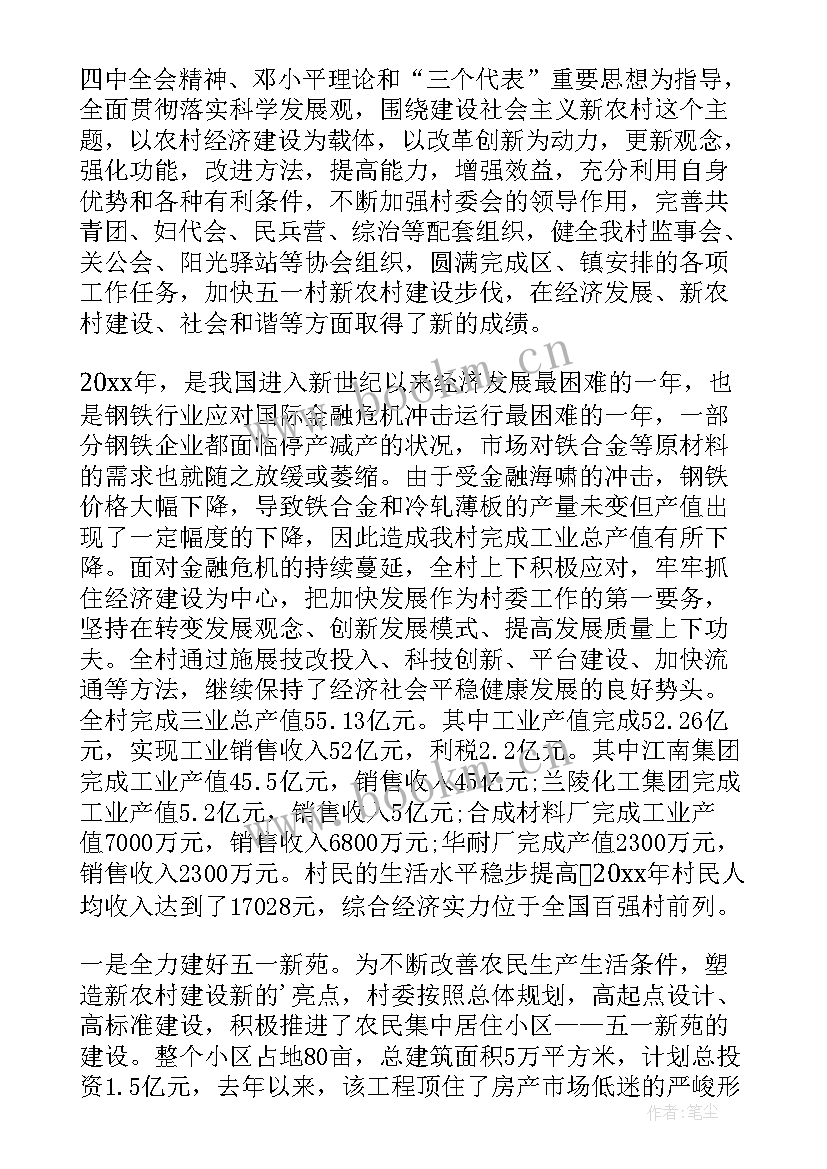 2023年村委联防工作总结 村委会工作总结(优质8篇)