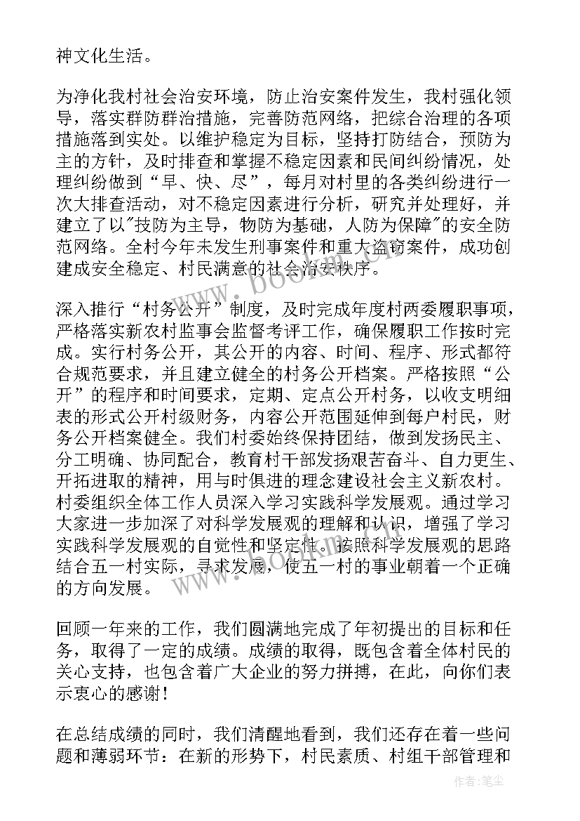 2023年村委联防工作总结 村委会工作总结(优质8篇)