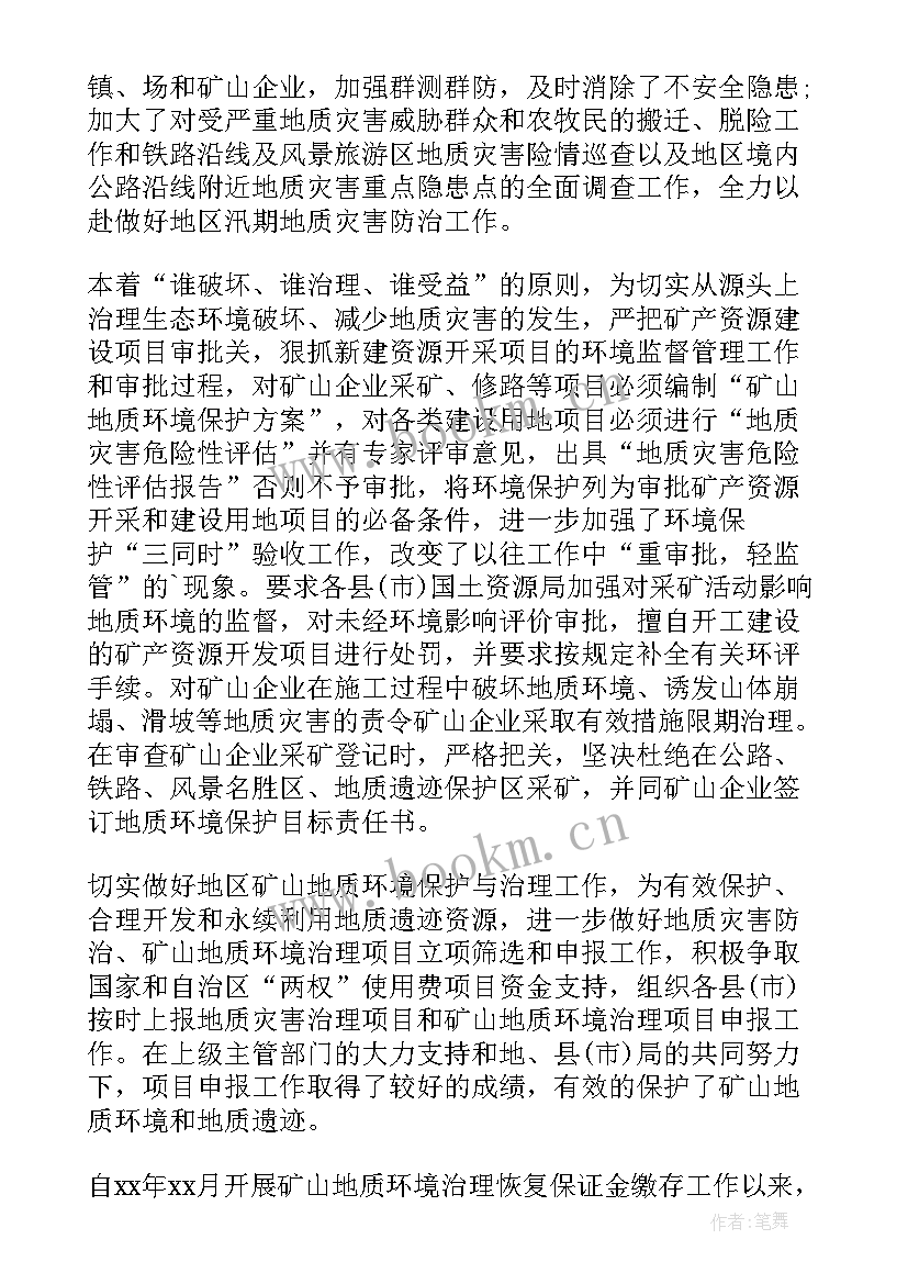 2023年地质工作者年度总结 地质个人工作总结(大全6篇)