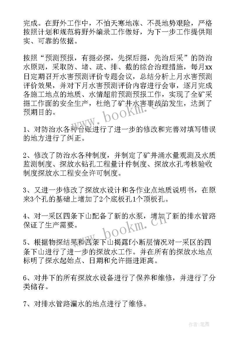 2023年地质工作者年度总结 地质个人工作总结(大全6篇)