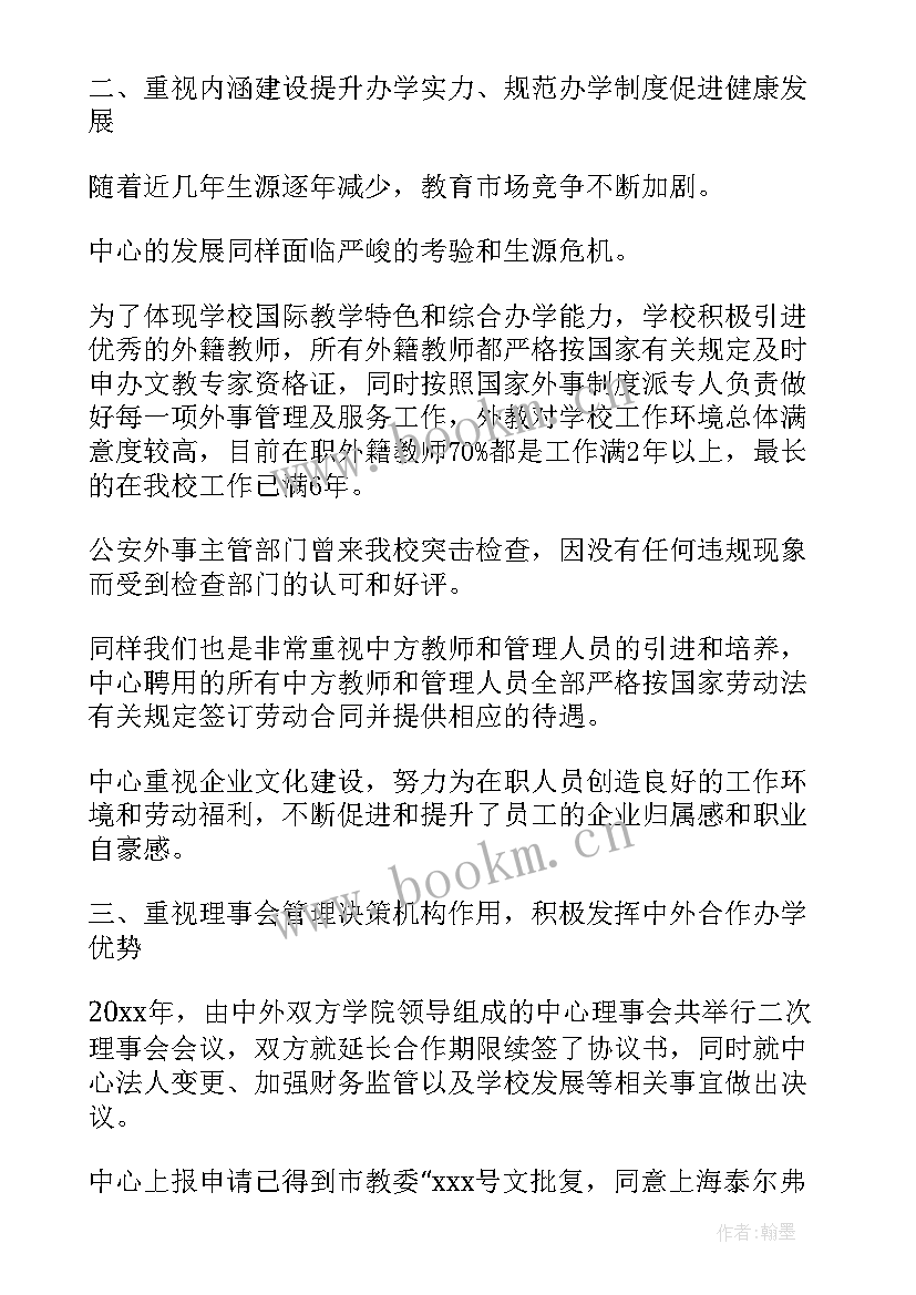 2023年培训机构个人工作总结 培训机构年工作总结(优秀6篇)