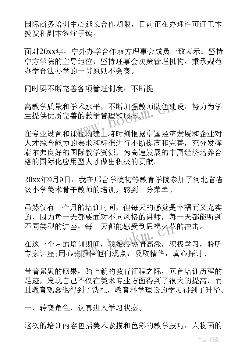 2023年培训机构个人工作总结 培训机构年工作总结(优秀6篇)