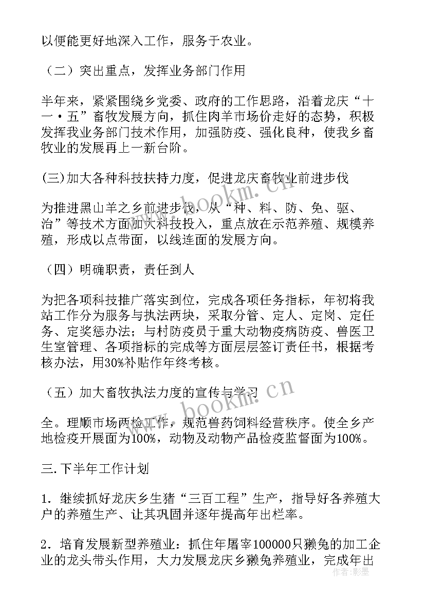 最新畜牧科技推广总结 畜牧兽医工作总结(精选5篇)