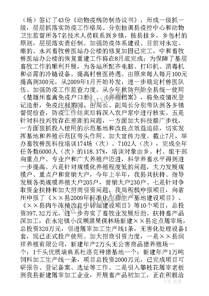 最新畜牧科技推广总结 畜牧兽医工作总结(精选5篇)