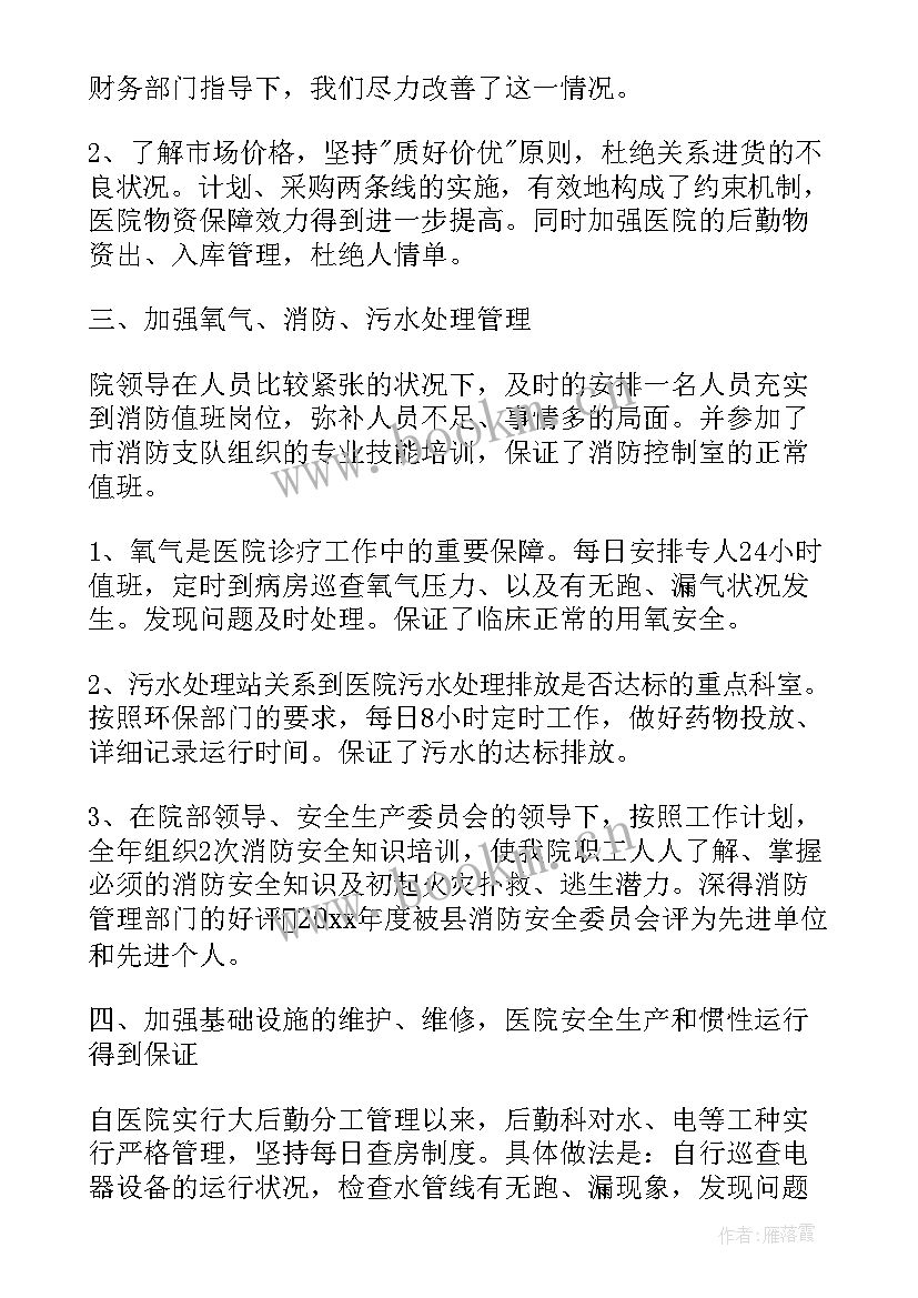 2023年医院后勤工作总结序言 医院后勤工作总结(精选9篇)