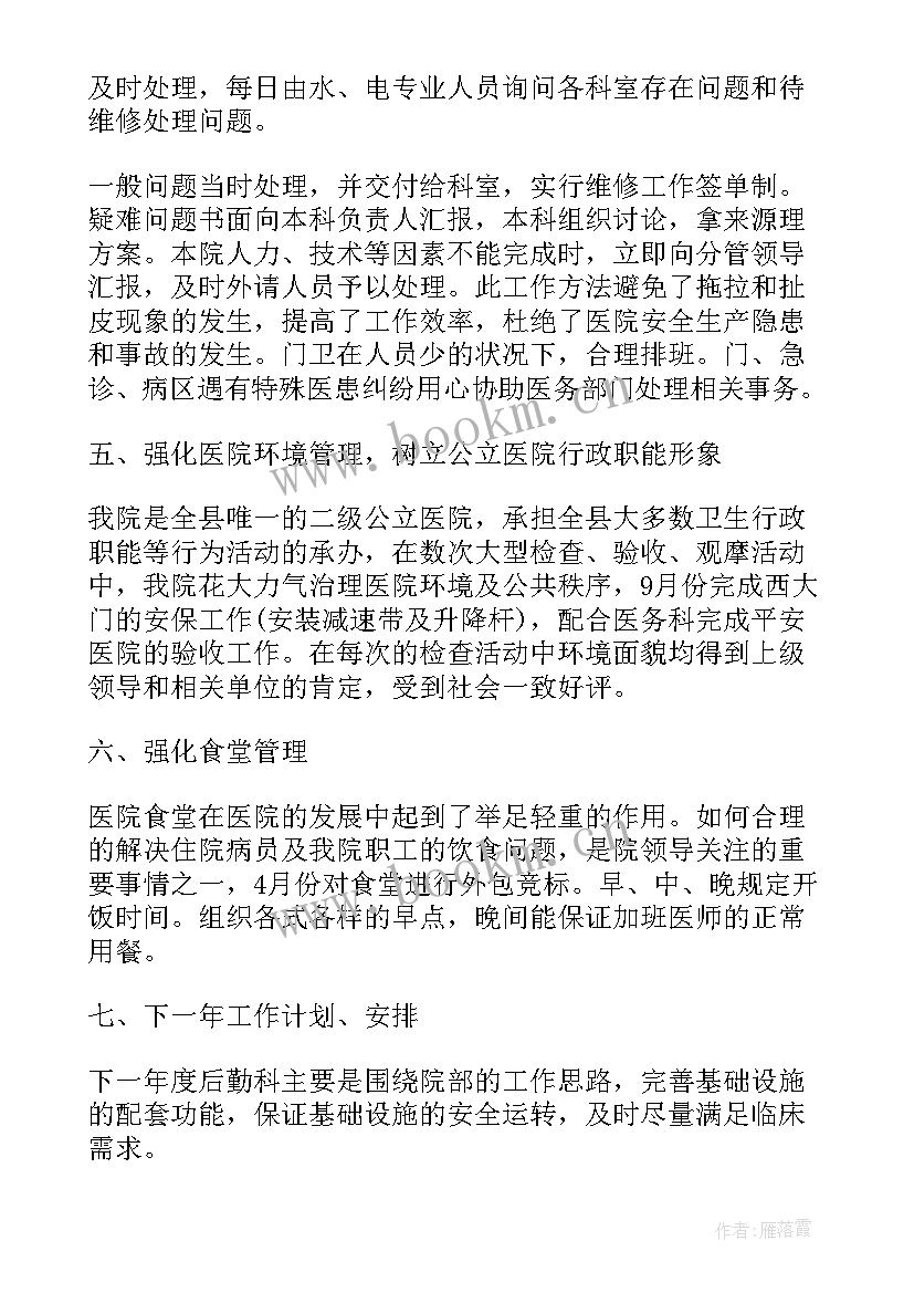 2023年医院后勤工作总结序言 医院后勤工作总结(精选9篇)